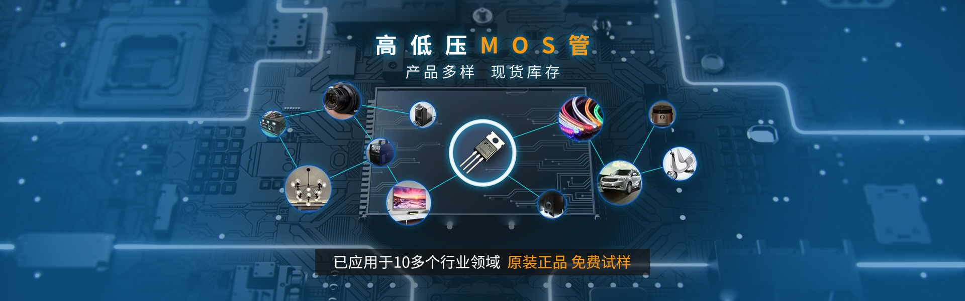 飛虹高低壓mos管產品多樣，已應用10多個行業