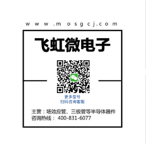 mos管批發廠家_廣州飛虹電子