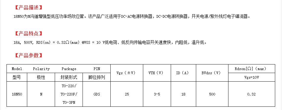 dc-ac電源轉換器mos管批發價格