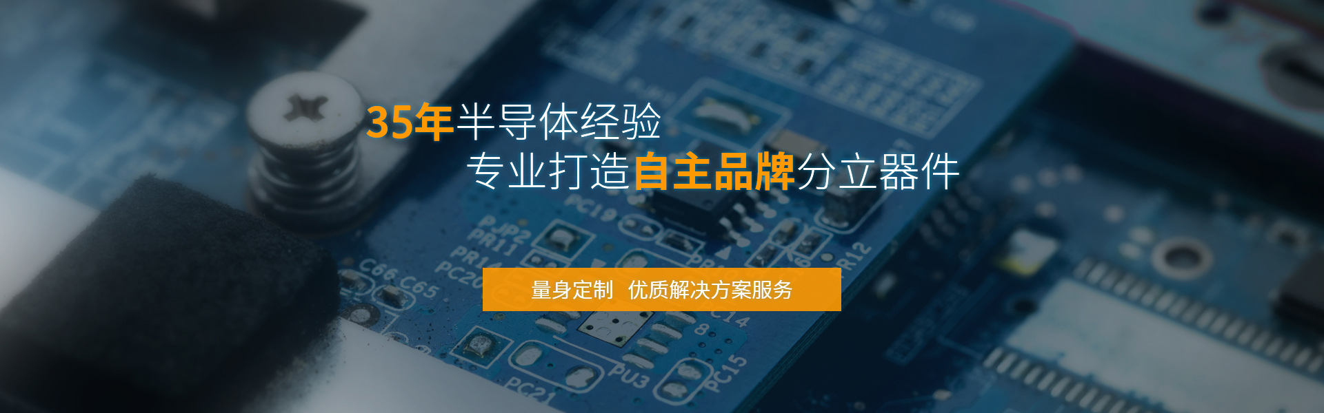 飛虹微電子32年半導體經驗，專業制造mos管